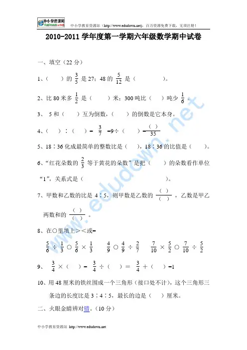 2010-2011学年度第一学期六年级数学前三单元半期试卷