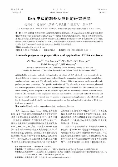 DSA电极的制备及应用的研究进展