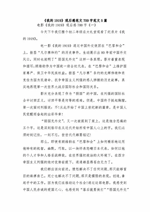 《我的1919》观后感范文700字范文5篇