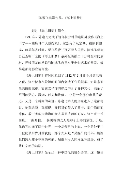 陈逸飞电影作品：《海上旧梦》