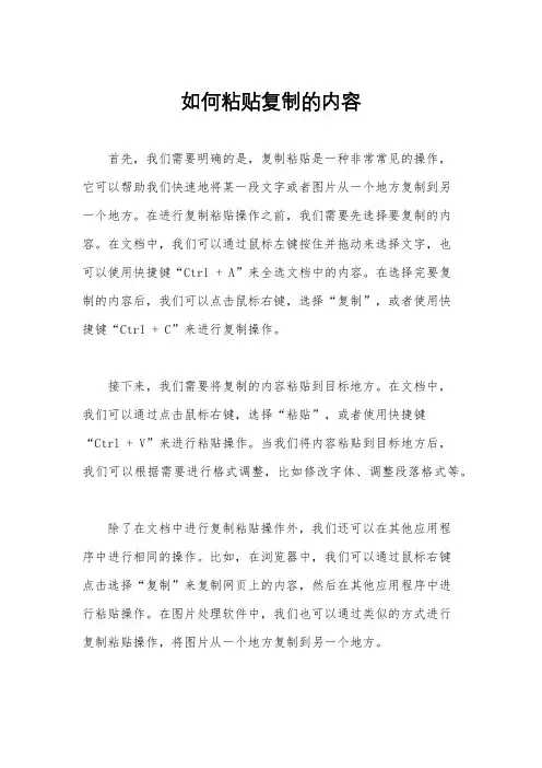 如何粘贴复制的内容