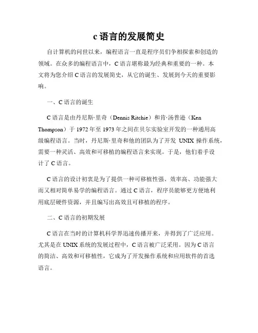 c语言的发展简史