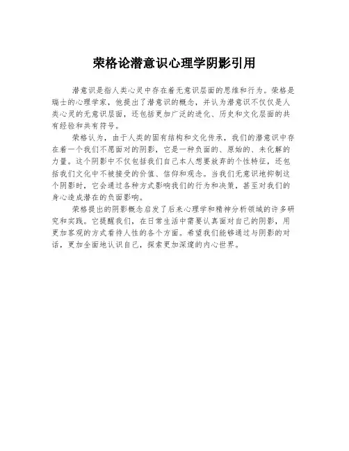 荣格论潜意识心理学阴影引用