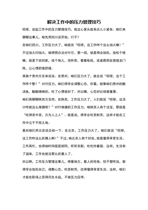 解决工作中的压力管理技巧
