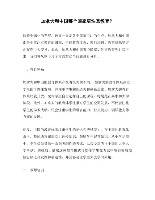 加拿大和中国哪个国家更注重教育？