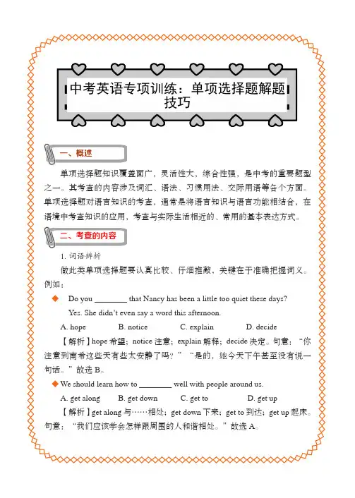 中考英语专项训练：单项选择题解题技巧