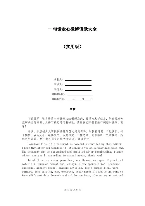 一句话走心微博语录大全