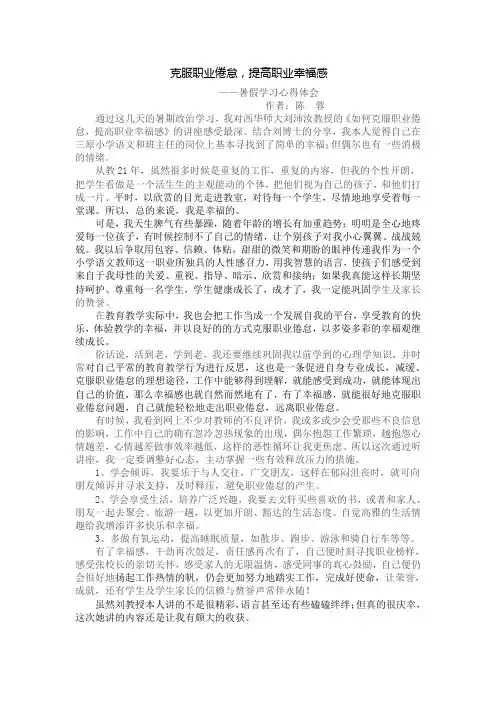 克服职业倦怠,提高职业幸福感