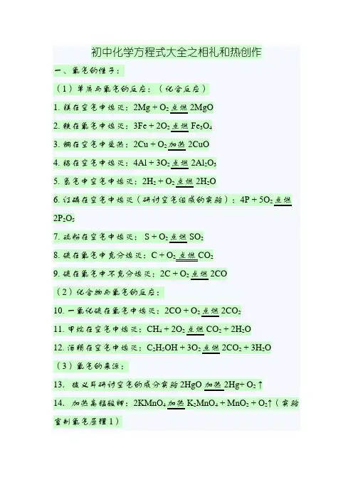 九年级化学方程式大全(最全面)