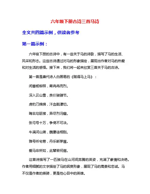 六年级下册古诗三首马诗