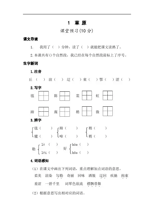 部编版语文小学六年级上册1草原同步练习试题