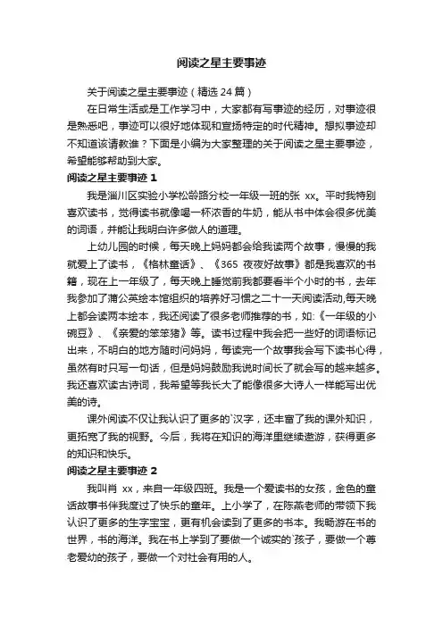 阅读之星主要事迹