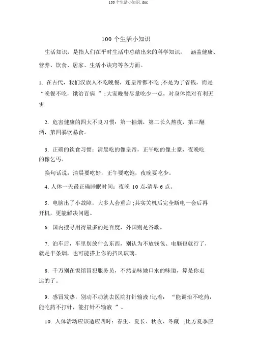 100个生活小知识.doc