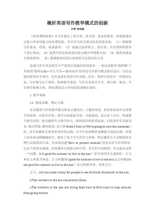 概析英语写作教学模式的创新