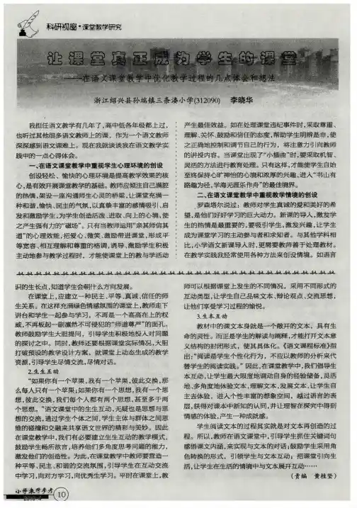 让课堂真正成为学生的课堂——在语文课堂教学中优化教学过程的几点体会和想法