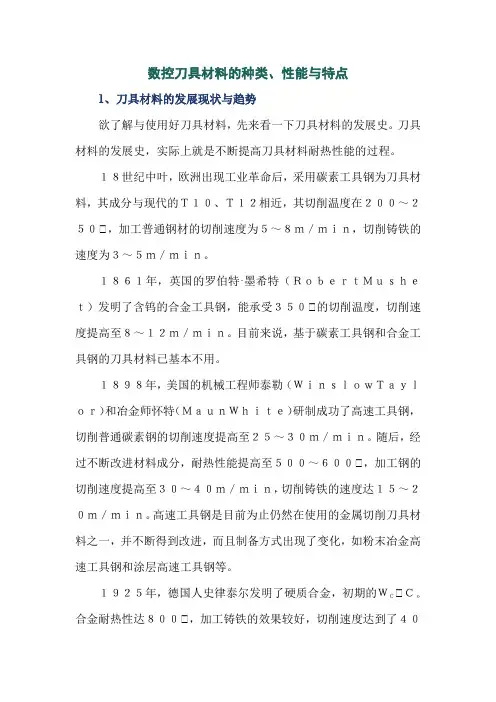 数控刀具材料的种类、性能与特点