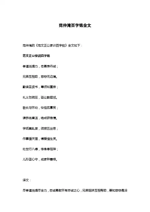 范仲淹百字铭全文