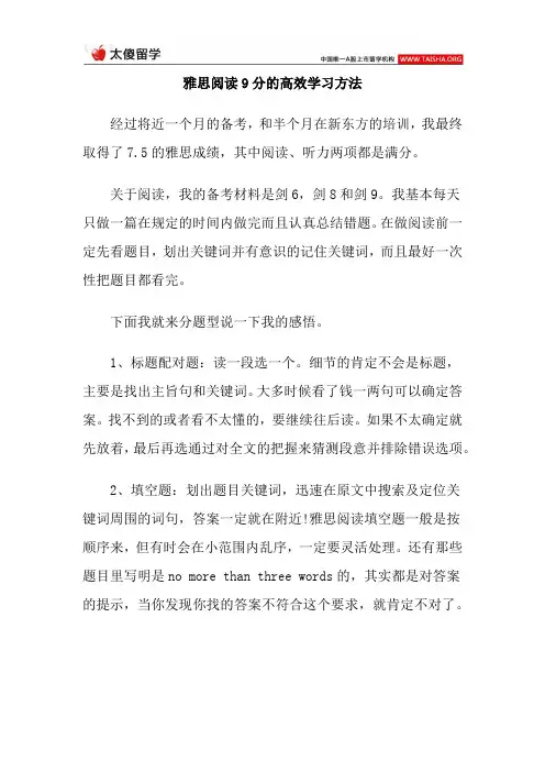 雅思阅读9分的高效学习方法