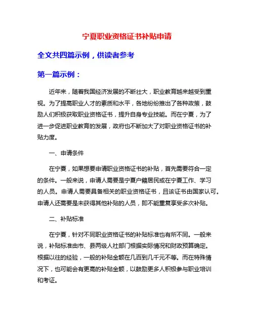 宁夏职业资格证书补贴申请