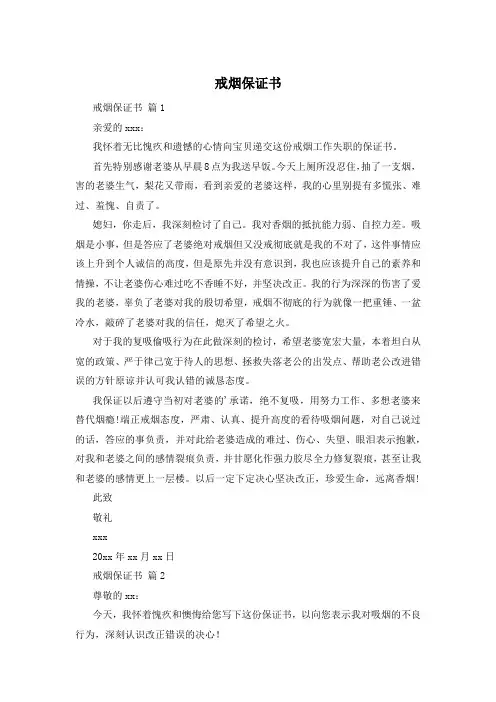 戒烟保证书