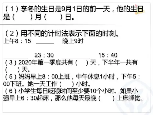 三年级数学下册《年月日》有关的练习题