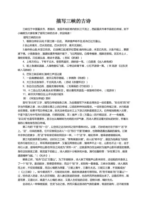 描写三峡的古诗