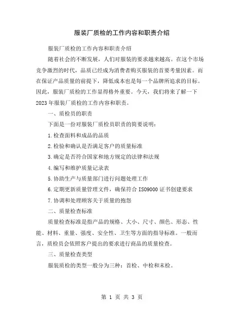 服装厂质检的工作内容和职责介绍