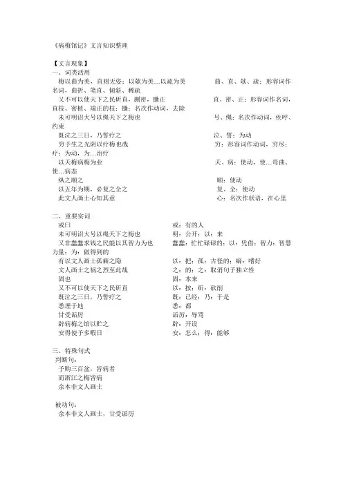 高中古文《病梅馆记》文言知识整理