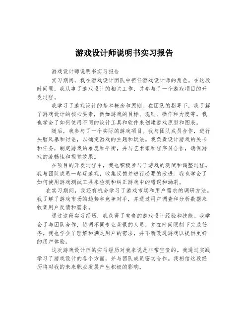 游戏设计师说明书实习报告