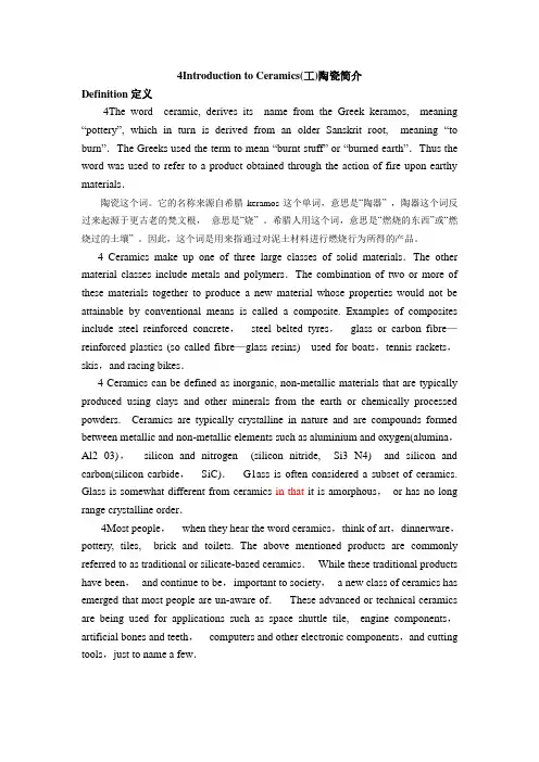 4(部分)introduction to ceramics