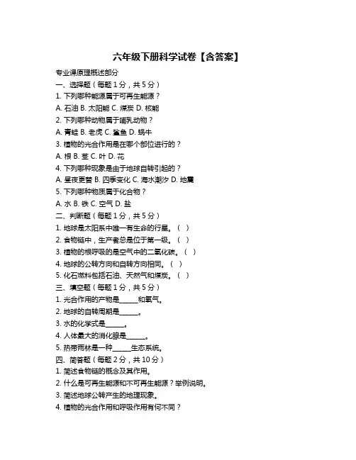 六年级下册科学试卷【含答案】