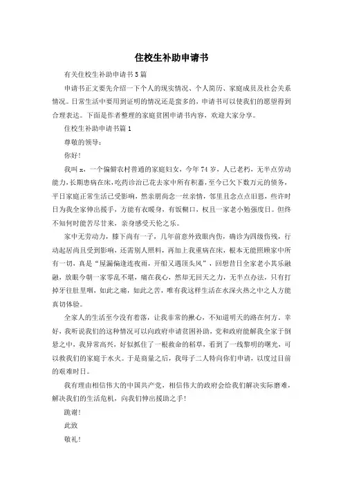住校生补助申请书