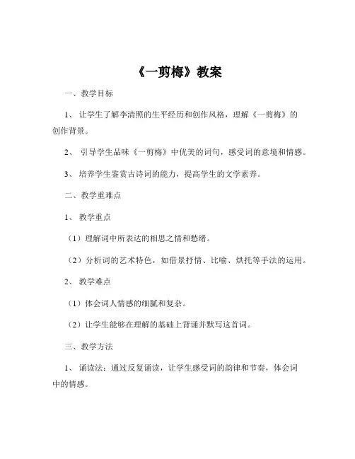 《一剪梅》教案