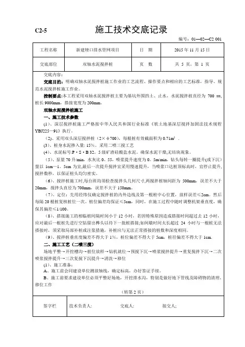 双轴水泥搅拌桩技术交底