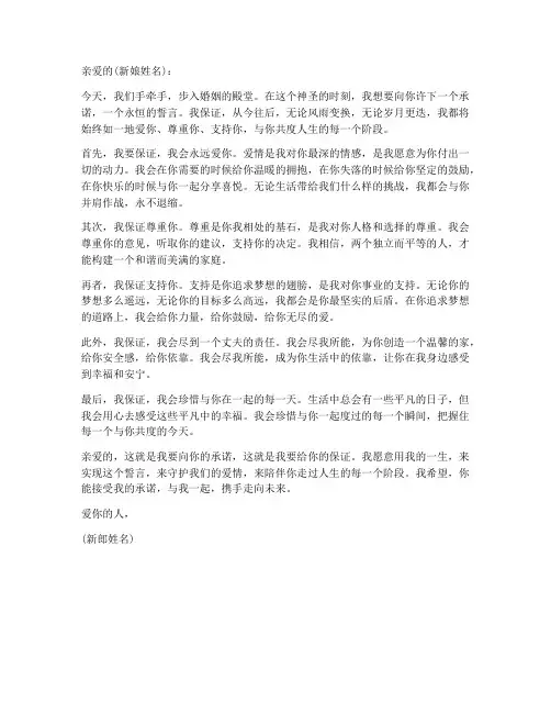 走心新郎宣誓保证书