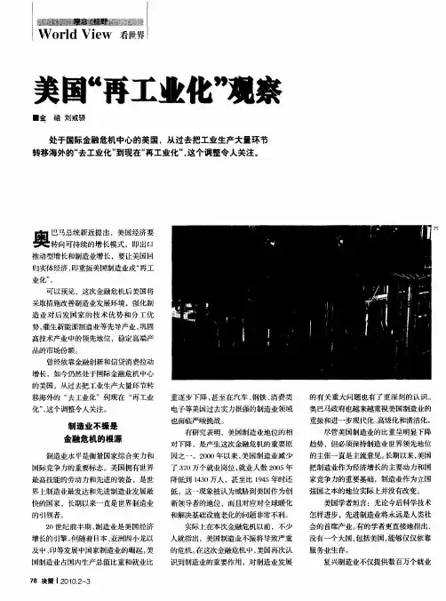 美国“再工业化”观察