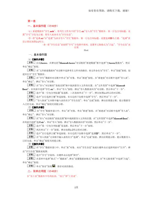全国计算机等级考试二级ACCESS上机题库及答案