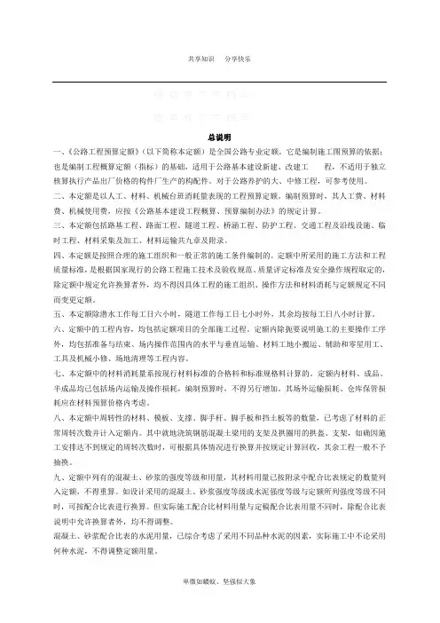 公路工程预算定额
