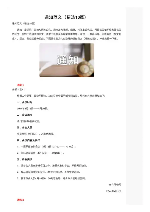 通知范文（精选10篇）