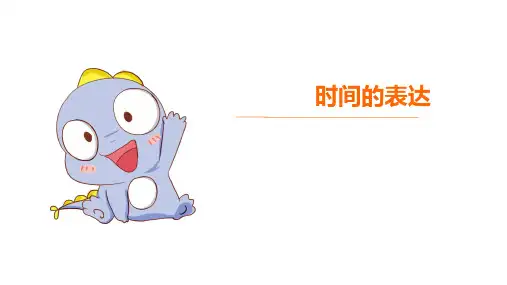 2022年中考英语复习课件-时间表达法