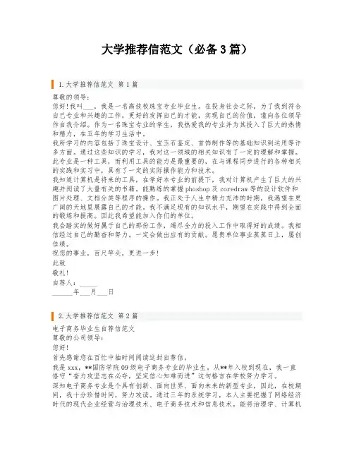 大学推荐信范文(必备3篇)
