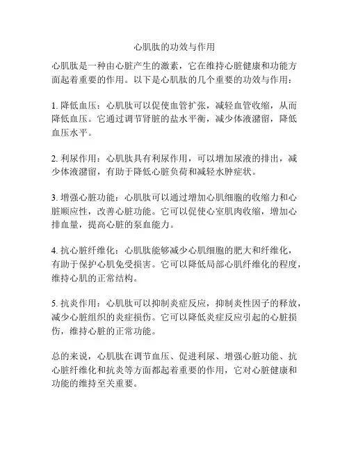 心肌肽的功效与作用