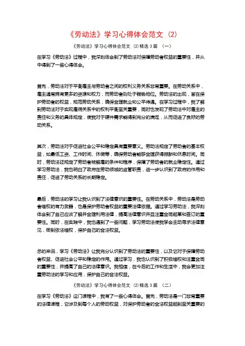 《劳动法》学习心得体会范文3篇