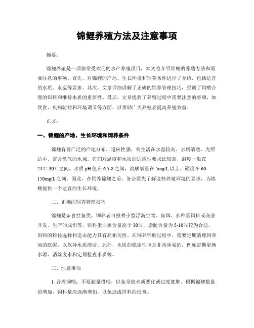 锦鲤养殖方法及注意事项