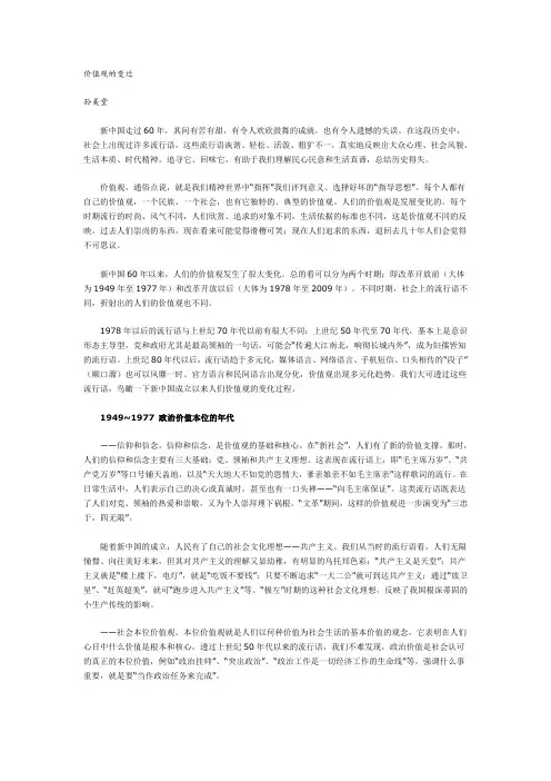 文档：价值观变迁