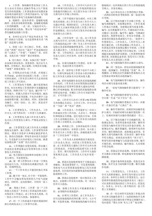 安规学习