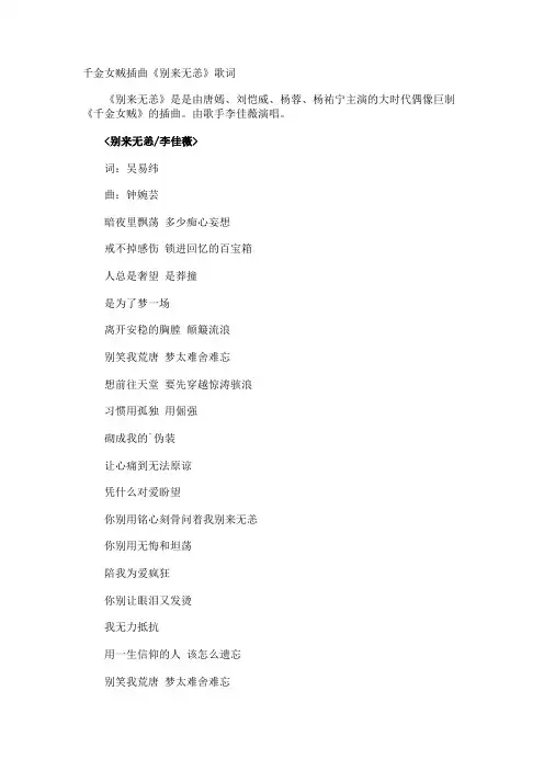 千金女贼插曲《别来无恙》歌词