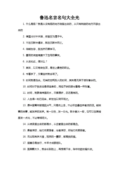鲁迅名言名句大全光