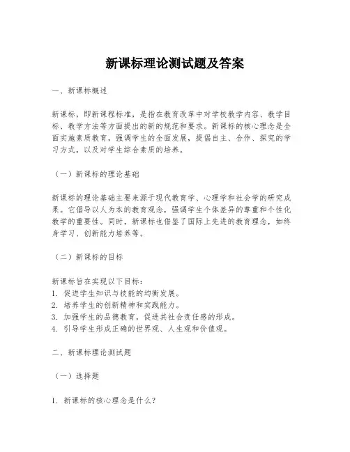 新课标理论测试题及答案