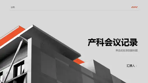 《产科会议记录》课件